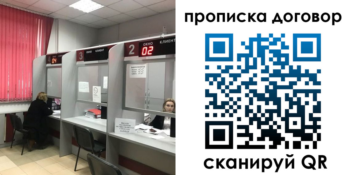 купить прописку в Одинцово